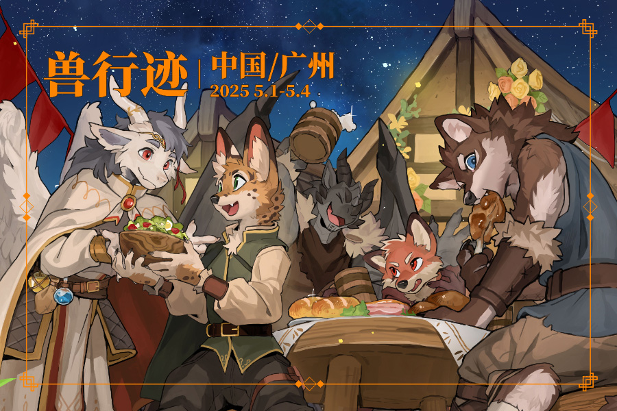 兽聚汇总 - FurryFusion