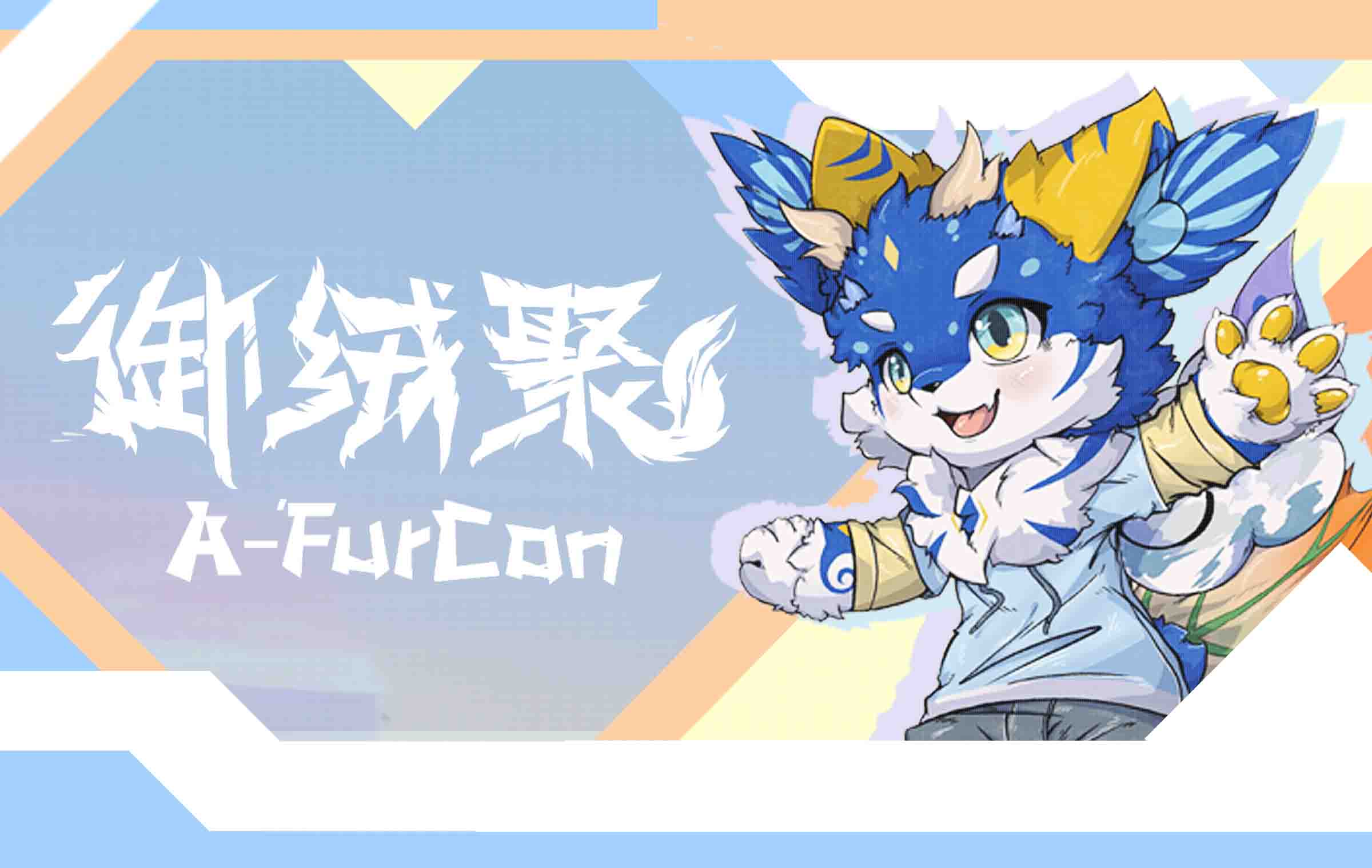 兽聚汇总 - FurryFusion